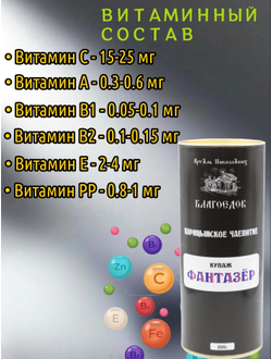 Чай купажированный "Фантазёр" серия Царицынское чаепитие в ж/б 100 г
