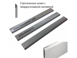 Нож строгальный с твердосплавной напайкой 1050*30*3мм, от