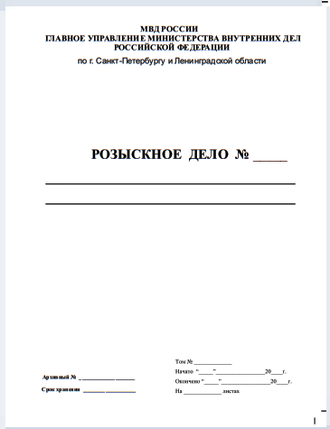 РОЗЫСКНОЕ ДЕЛО (310-500)