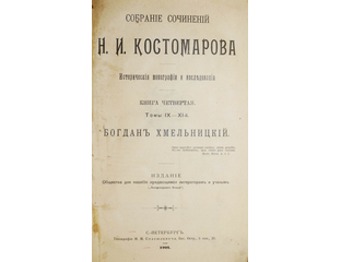 Николай иванович костомаров (1817—1885). Историка костомарова воронеж дом. Костомаров мемориальная доска. И. Историка костомарова 46.