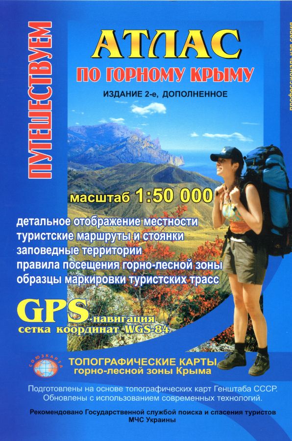 Топографическая карта Крыма туристическая подробная