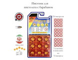 Пистоны (артикул 0524/1400)