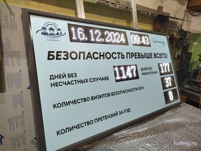 Электронное табло без несчастных случаев 1000*1800см