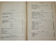 Геллер А. Курс автомобиля. Том 1. [и единств.]. М.-Л.: Гос. изд-во, 1930.