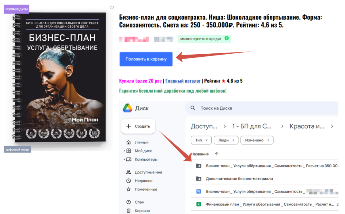 Компания "Мой План" - Услуги обертывания: Пример проекта и бизнес-план