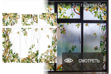Пленка-витраж на мансардных окнах. Рисунок из каталога № 2 (Арт Fl-12) Мо Мытищи