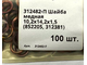 10,2х14,2х1,5 Шайба медная 312482-П (852205, 312381) отжиг