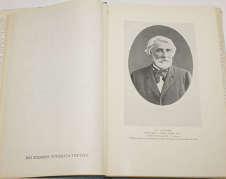Литературное наследство.  Из Парижского архива И.С.Тургенева Книга 2. М.: Наука. 1964.