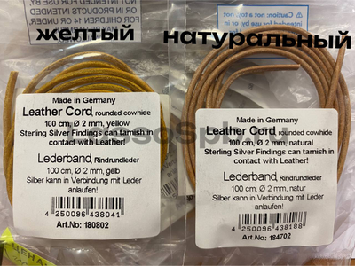 Griffin Leather Cord Кожаный шнурок Желтый 2 мм 1 м