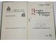 Караев Г.Н., Потресов А.С. Загадка Чудского озера. М.: Молодая гвардия. 1976г.