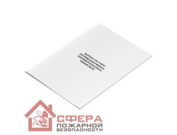 Журнал по учету противоаварийных, противопожарных тренировок (Ж19)