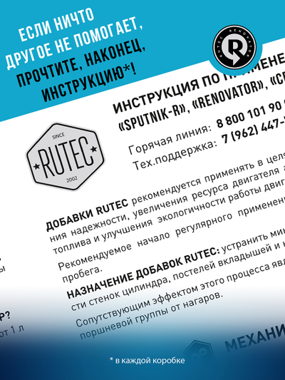 Добавка для увеличения ресурса двигателя с пробегом от 100 000 км и объемом до 3,2 л RENOVATOR
