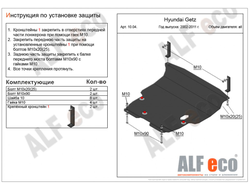 Hyundai Getz 2002-2011 V-all Защита картера и КПП (Сталь 2мм) ALF1004ST