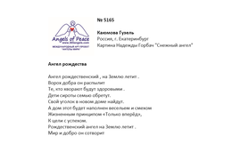 №5165 Гузель Каюмова. Лонг-лист Пятого конкурса - 2023