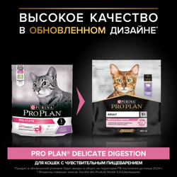 Pro Plan (Про План) Delicate Digestion сухой корм для взрослых кошек с чувствительным пищеварением с индейкой, 400 г