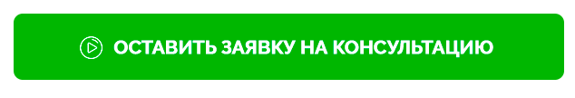 Картинка запись на консультацию