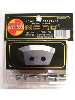 Ножи для ледобура Nero 110 мм арт. 1001-110 левое вращение