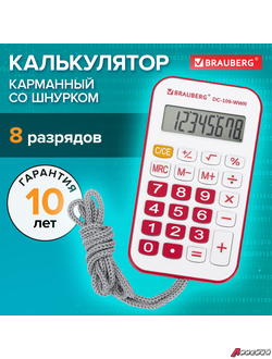 Калькулятор карманный со шнурком BRAUBERG DC-109-WWR (61×110 мм), 8 разрядов, БЕЛЫЙ/КРАСНЫЙ. 272644