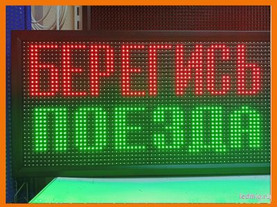 Световое табло "БЕРЕГИСЬ ПОЕЗДА" 370*690мм купить в Тюмени