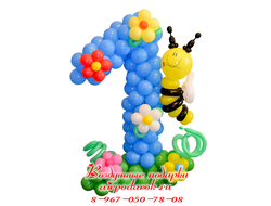 Синяя цифра 1 с веселой пчелкой из шаров