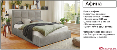 Кровать АФИНА-1,6 с подъемным механизмом