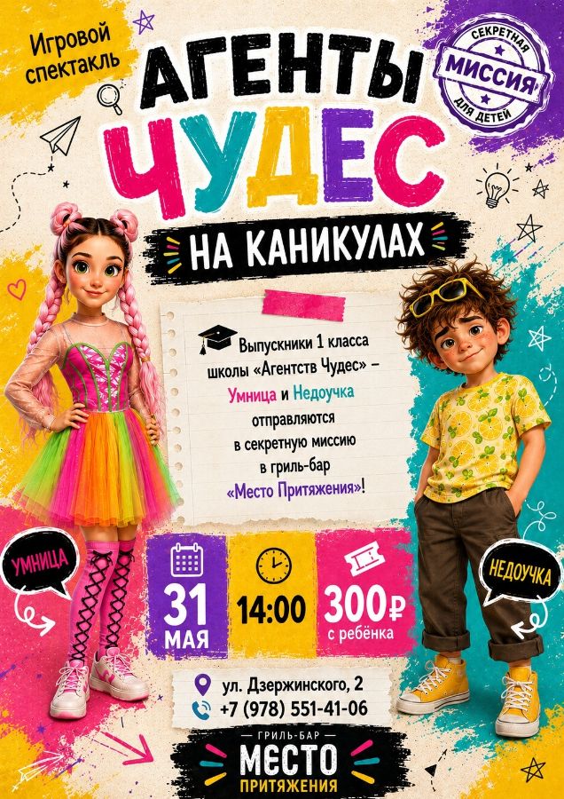 Детские мероприятия в Джанкое