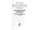 Каннингем С. Магические обряды. М.: 1999.