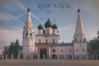 Ярославль