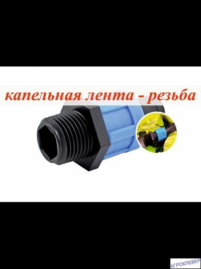 Муфта 3/4" нар Х К/Л