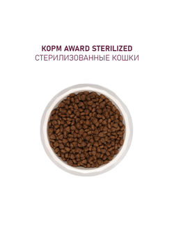 AWARD (Авард) Sterilized, сухой корм для стерилизованных кошек, Индейка, Курица 400 г