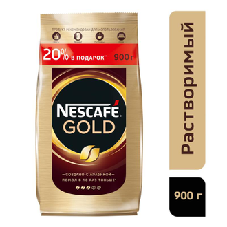 Кофе растворимый Nescafe Gold 900 г