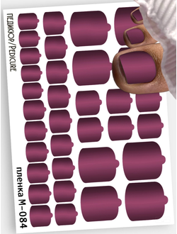 Монопленки для педикюра 9,5*13,5 см М-084