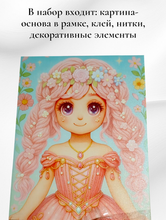 Набор для творчества «Создай свою картину», вариант 3