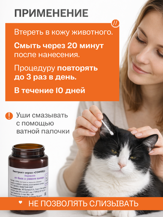 ЭМУЛЬСИЯ ОТ БЛОХ И УШНОГО КЛЕЩА ДЛЯ КОШЕК, 100 гр