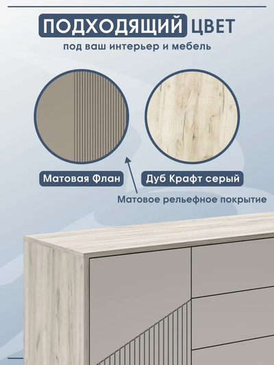 Тринити КМ-001 (МДФ) Комод Дуб Крафт серый/МДФ - матовая Флан GA-06