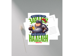 Открытка #4 на 23 февраля