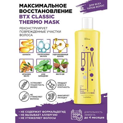Ботокс для волос BB One BTX Classic Blue с синим пигментом, 500/500 мл.
