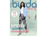 Журнал &quot;Burda best of (Бурда Лучшее) Брюки Шорты Комбинезоны&quot; 2021