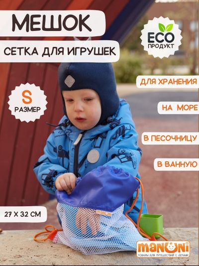 Мешок для игрушек Песочница Василек