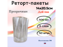 Реторт пакеты 50шт. (500мл) прозрачные 14x20,5cм