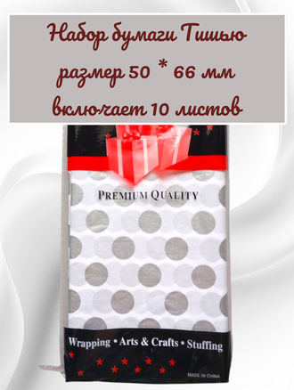 Бумага тишью в горошек, размер листа  50*66 см