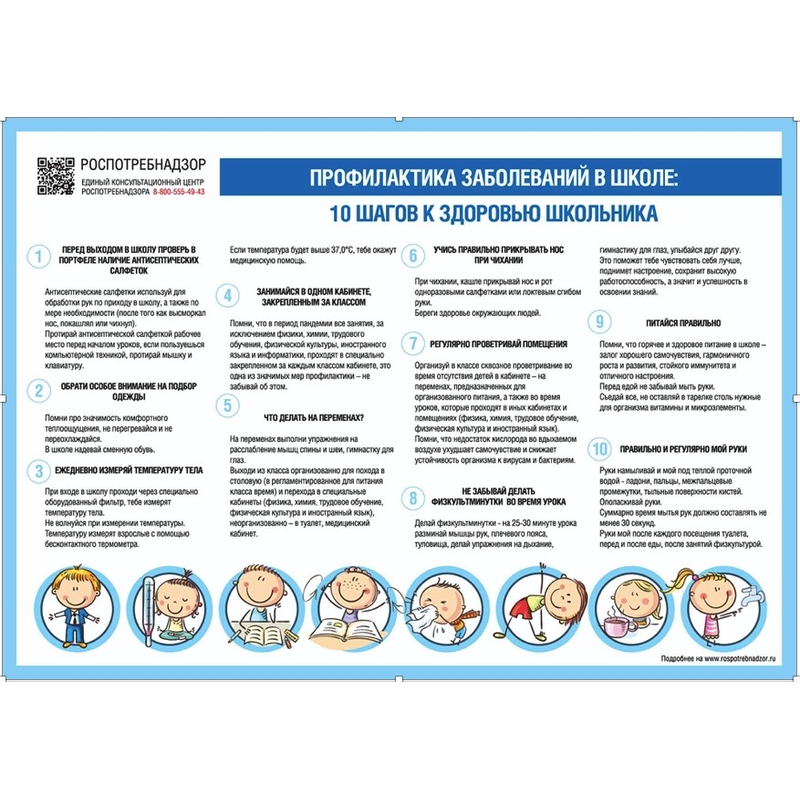 профилактика заболеваний для школьников. понятие о школьных болезнях. роспотребнадзор памятки детям с неврологическими заболеваниями. заболевания школьного возраста. профилактика школьных заболеваний.