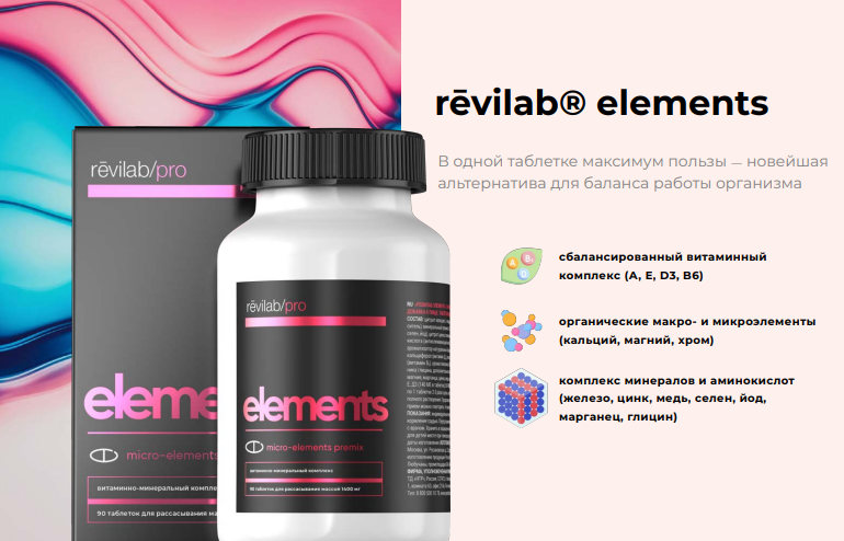 Revilab Elements бад для улучшения здоровья