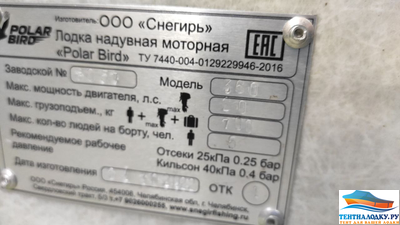 Тент на лодку Polar Bird модель PB-360M-nd Merlin (Кречет) НДНД