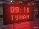 Табло погодных условий 370*690мм (красное свечение)