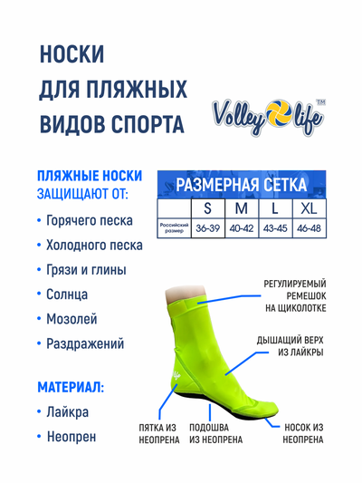 Носки для пляжного волейбола Volleylife САЛАТОВЫЙ