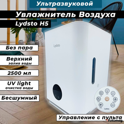 Увлажнитель воздуха  Lydsto Mist-Free Air Humidifier H5  без тумана на 30 кв/м
