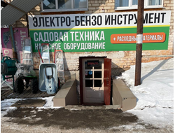Электро Бензо Инструмент | Революционная улица, 69