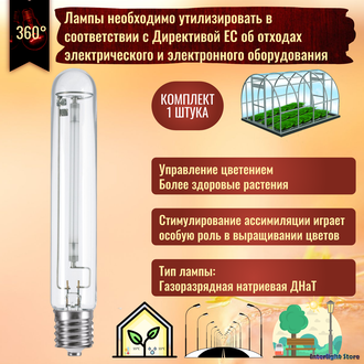 Osram PlantaStar 600w 400v E40