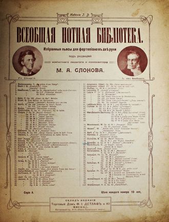 Мечтание. №1. Ор.31. Муз. Г.Розеллен. М.: Печатня В.Гроссе, 189?